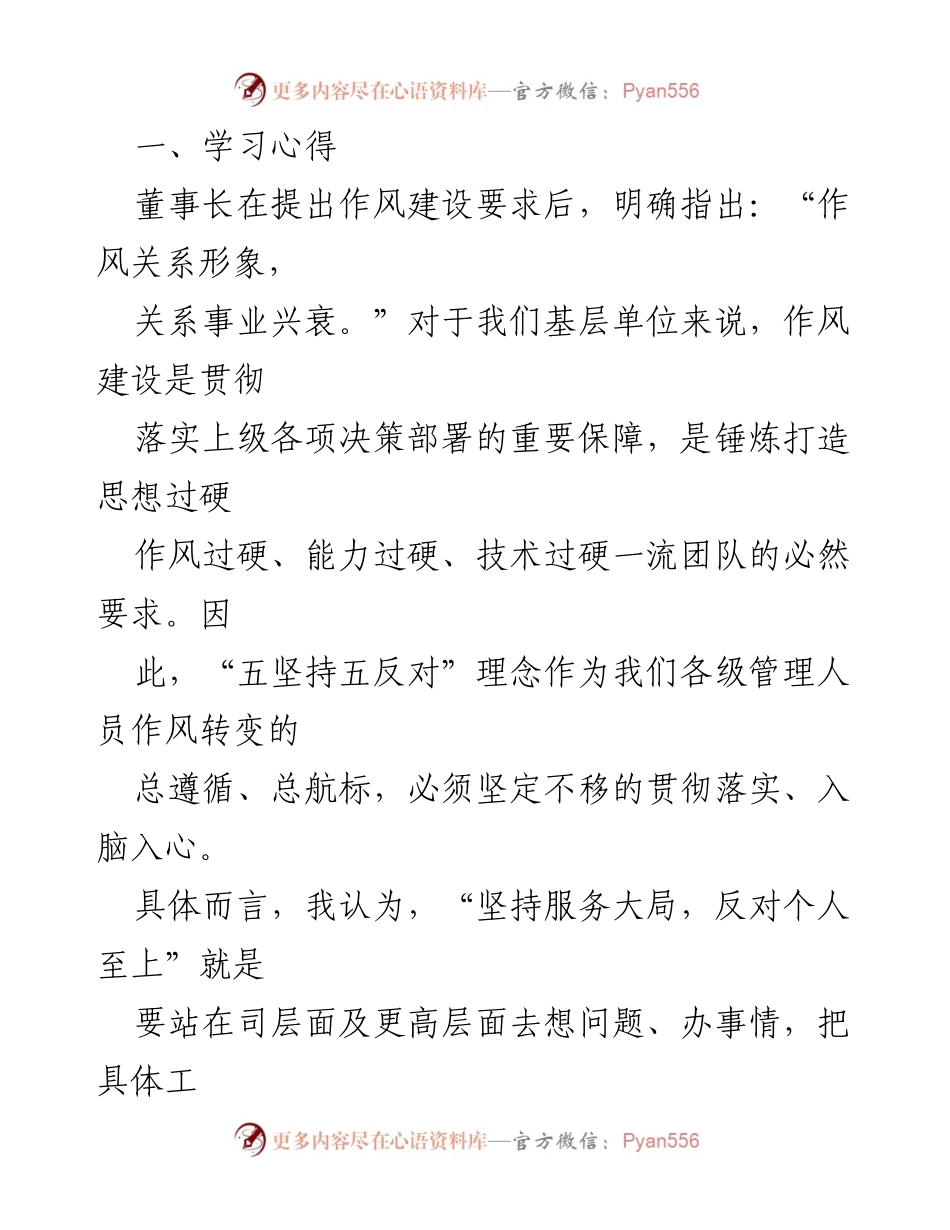 [心得体会] 作风建设会议 - 坚持作风建设，推动高质量发展.docx_第2页