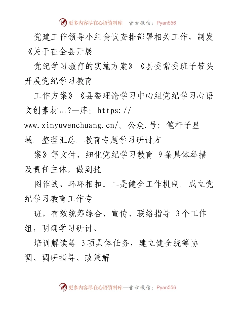 [总结报告] 党纪学习教育 - XX 县党纪学习教育工作总结报告.docx_第2页