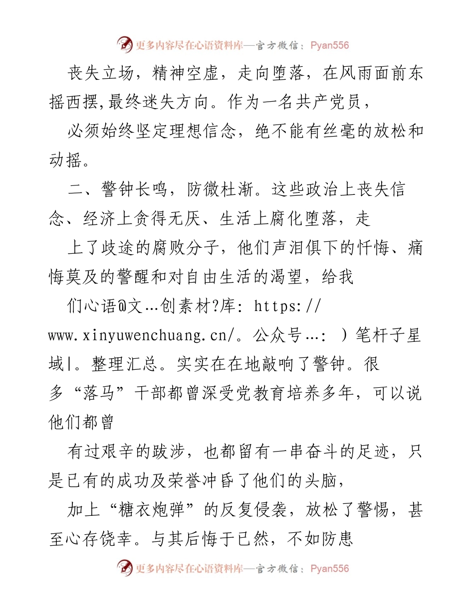[心得体会] 廉政警示教育基地参观 - 坚定信念，警钟长鸣，永葆本色.docx_第2页