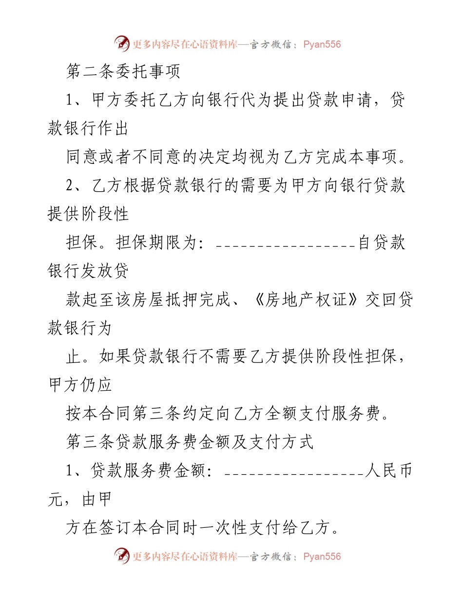 [工作计划] 银行会计部门 - 银行会计部门贷款服务工作计划范本.docx_第2页