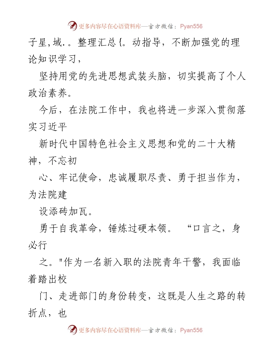 [心得体会] 学习团十九大精神 - 坚定理想信念，勇于担当作为.docx_第2页