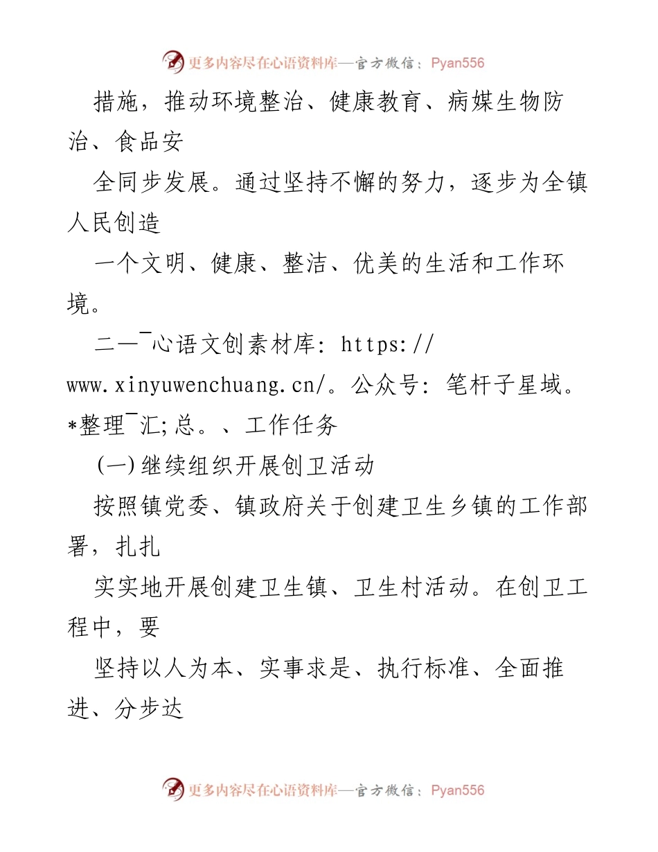 [工作计划] 镇政府会议 - 2024年爱国卫生工作计划实施方案.docx_第2页