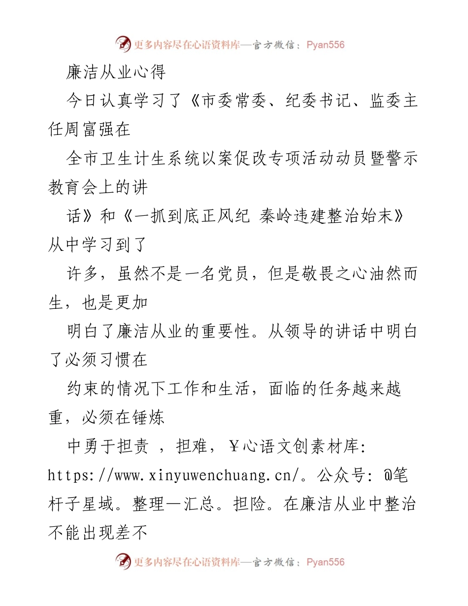 [心得体会] 反腐倡廉教育会 - 廉洁从业的重要性与自我约束.docx_第1页
