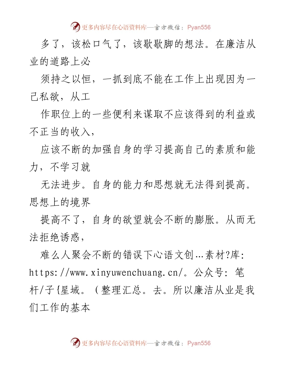 [心得体会] 反腐倡廉教育会 - 廉洁从业的重要性与自我约束.docx_第2页
