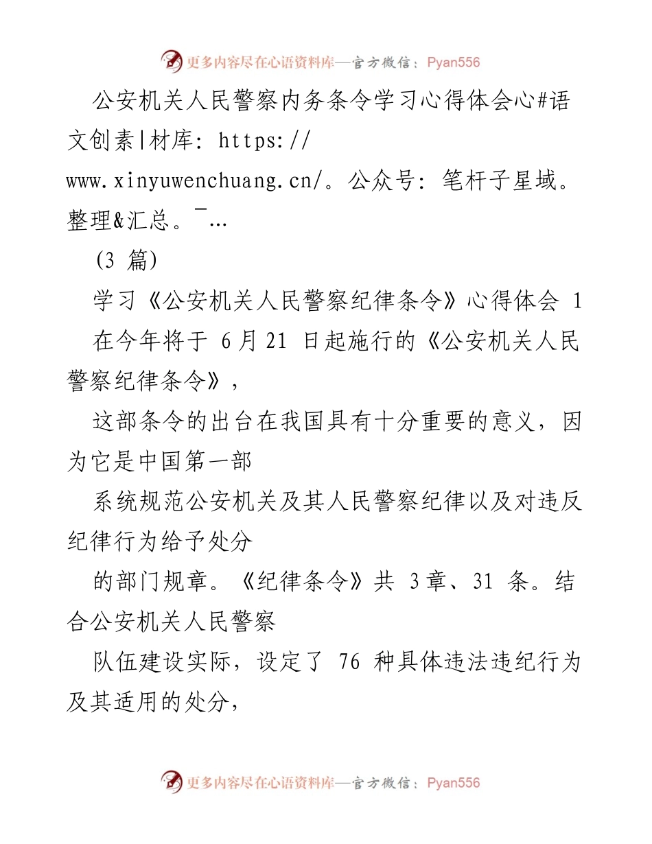 [心得体会] 学习交流 - 《公安机关人民警察纪律条令》学习心得体会.docx_第1页