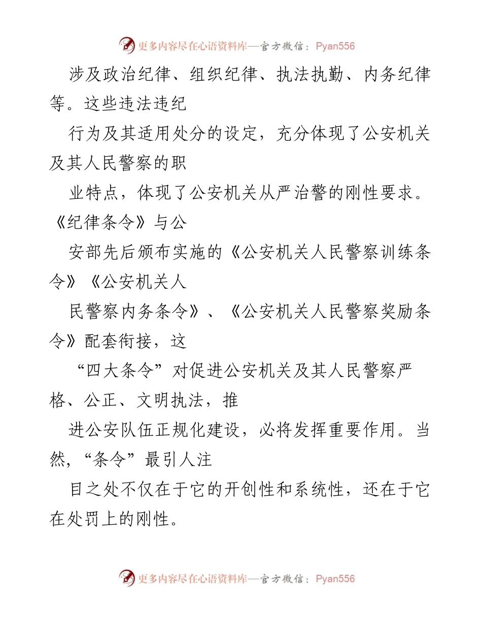 [心得体会] 学习交流 - 《公安机关人民警察纪律条令》学习心得体会.docx_第2页