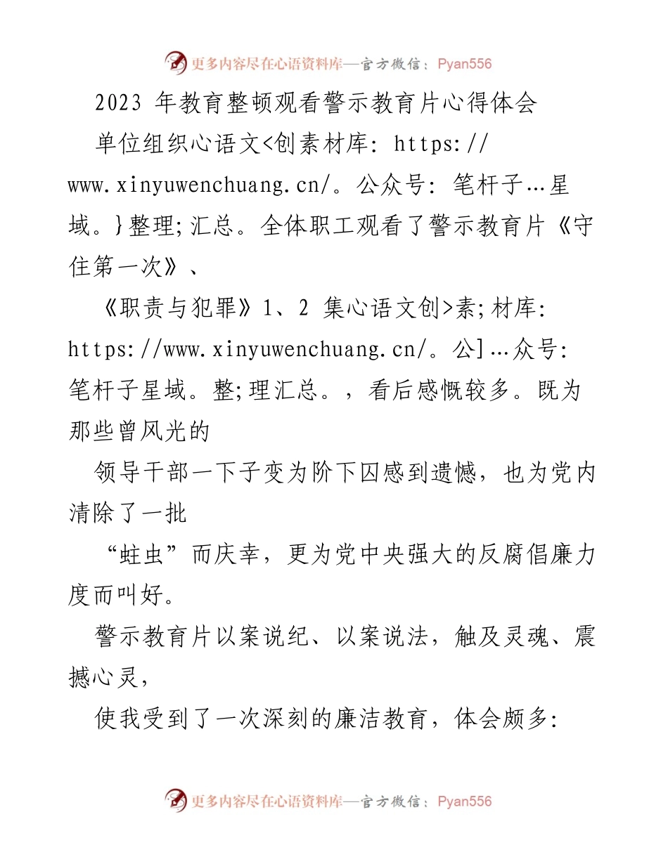 [心得体会] 教育整顿 - 深化反腐倡廉教育的心得体会.docx_第1页