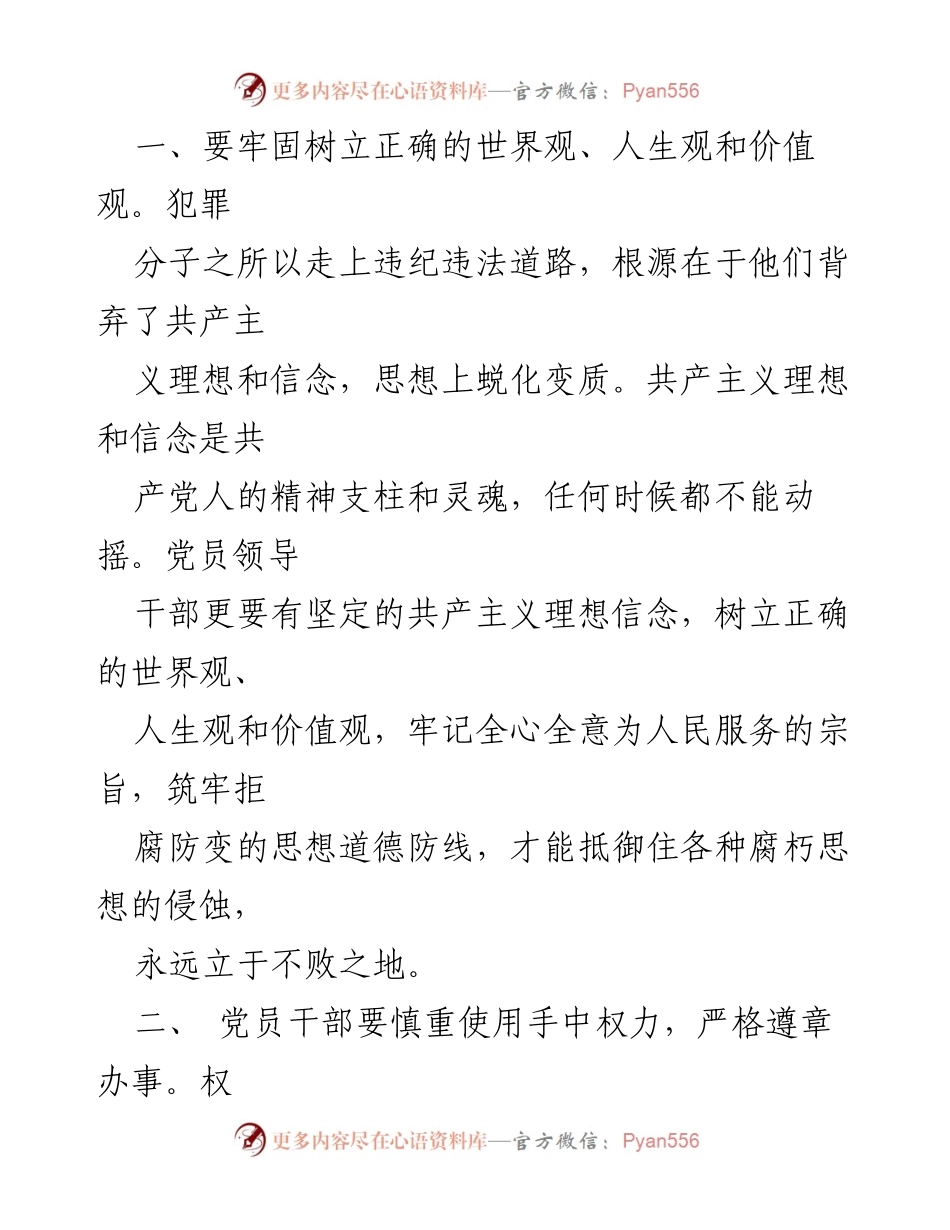 [心得体会] 教育整顿 - 深化反腐倡廉教育的心得体会.docx_第2页