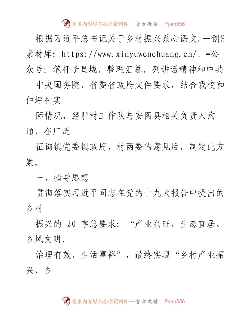 [工作规划] 乡村振兴 - 2024年乡村振兴帮扶规划与实施方案.docx_第2页