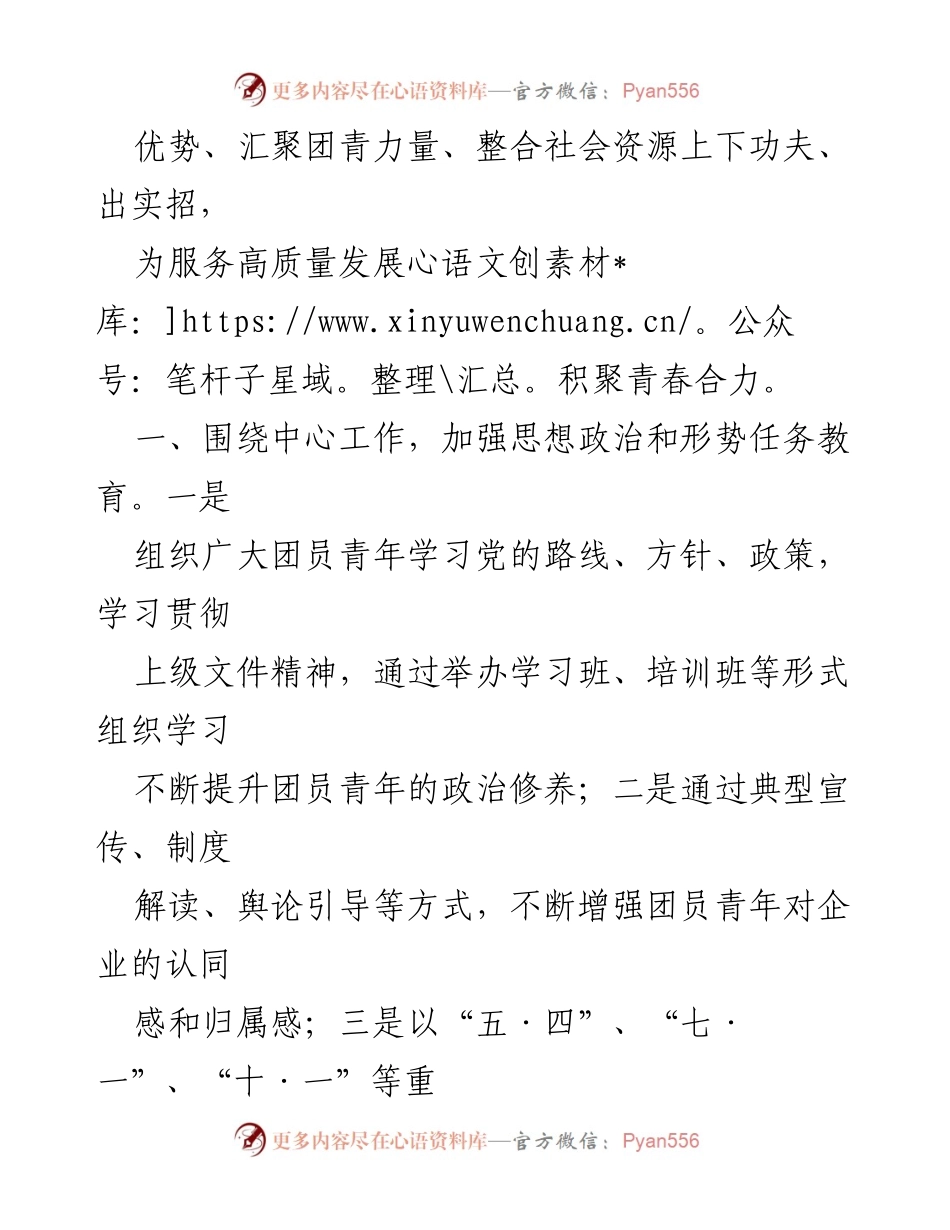 [工作计划] 共青团年度会议 - 2024年度共青团工作计划要点总结.docx_第2页