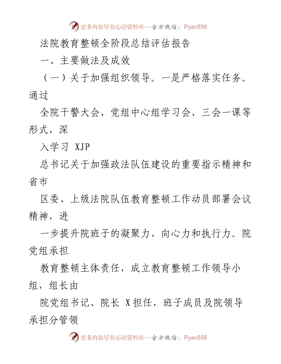 [总结报告] 法院教育整顿 - 法院教育整顿全阶段总结与评估分析.docx_第1页