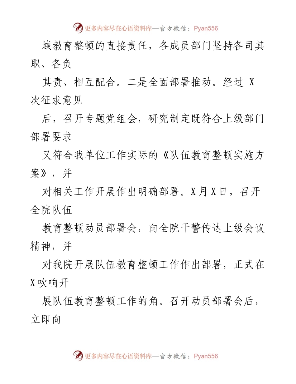 [总结报告] 法院教育整顿 - 法院教育整顿全阶段总结与评估分析.docx_第2页