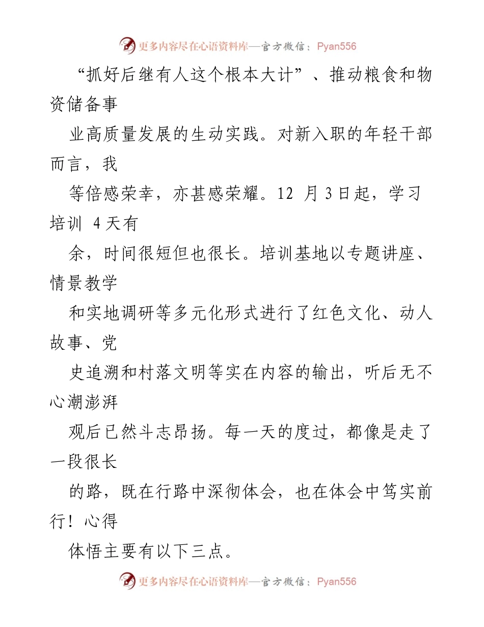 [心得体会] 培训班 - 新时代年轻干部能力培训的心得体会.docx_第2页
