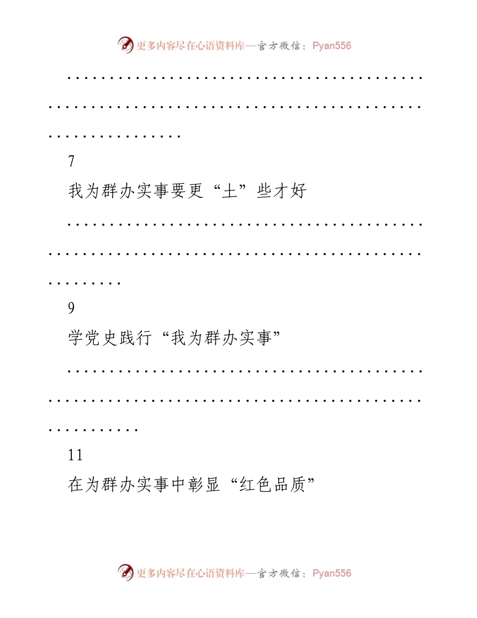 [心得体会] 实践活动 - 我为群办实事的深刻反思与实践.docx_第2页