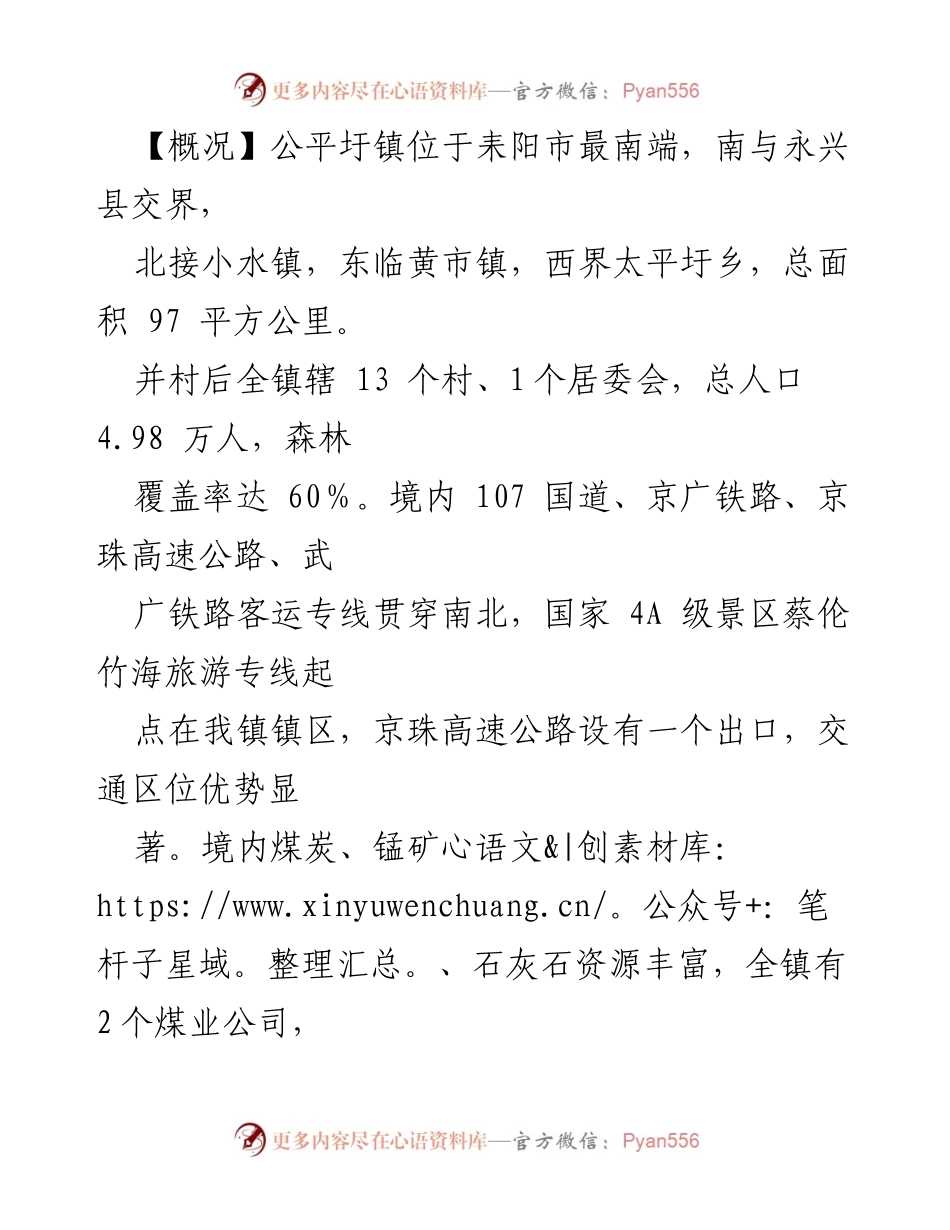 [年鉴] 公平圩镇 - 2020年公平圩镇年鉴概况与发展总结.docx_第2页