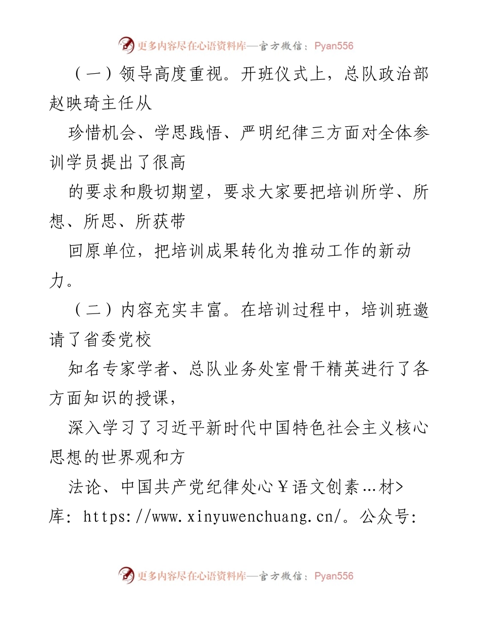 [心得体会] 干部晋职培训 - 提升责任与能力的培训经历.docx_第2页