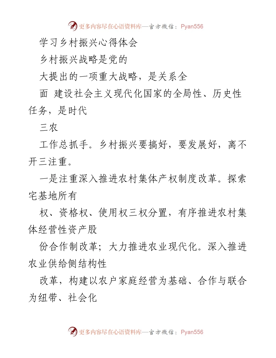 [心得体会] 乡村振兴培训班 - 乡村振兴的实践与思考.docx_第1页