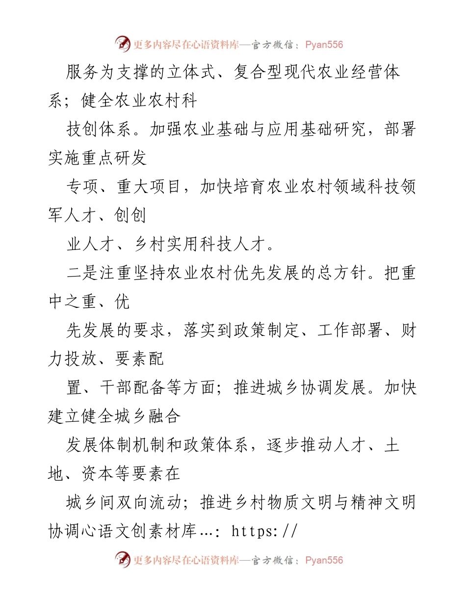 [心得体会] 乡村振兴培训班 - 乡村振兴的实践与思考.docx_第2页