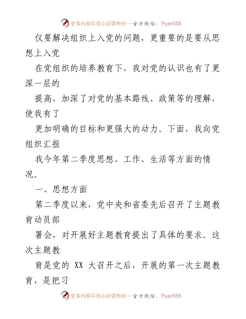 [思想汇报] 入党积极分子 - 2023年第二季度思想汇报总结_1.docx_第2页