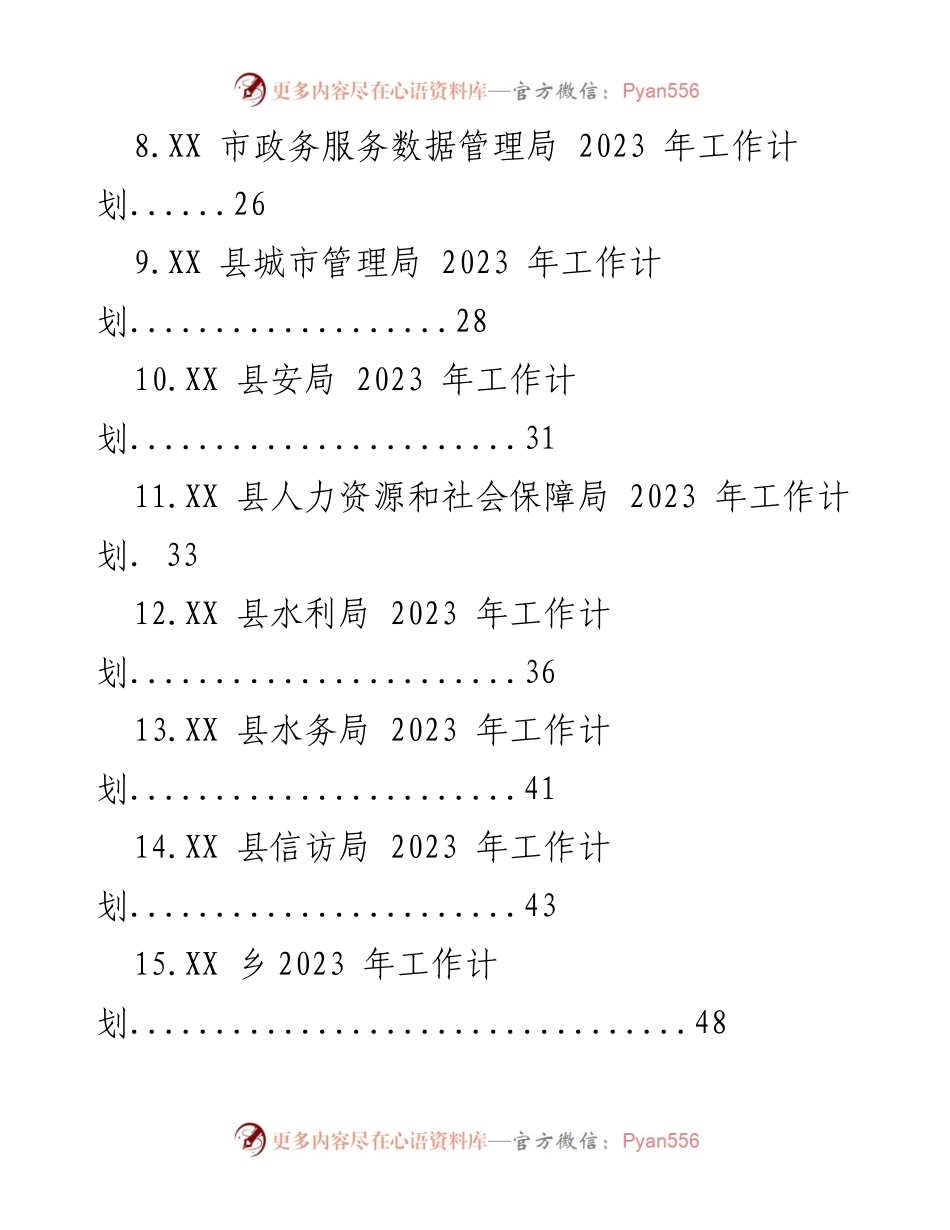 [工作计划汇编] 2023年各部门工作规划 - 2023年各部门工作计划汇编.docx_第2页