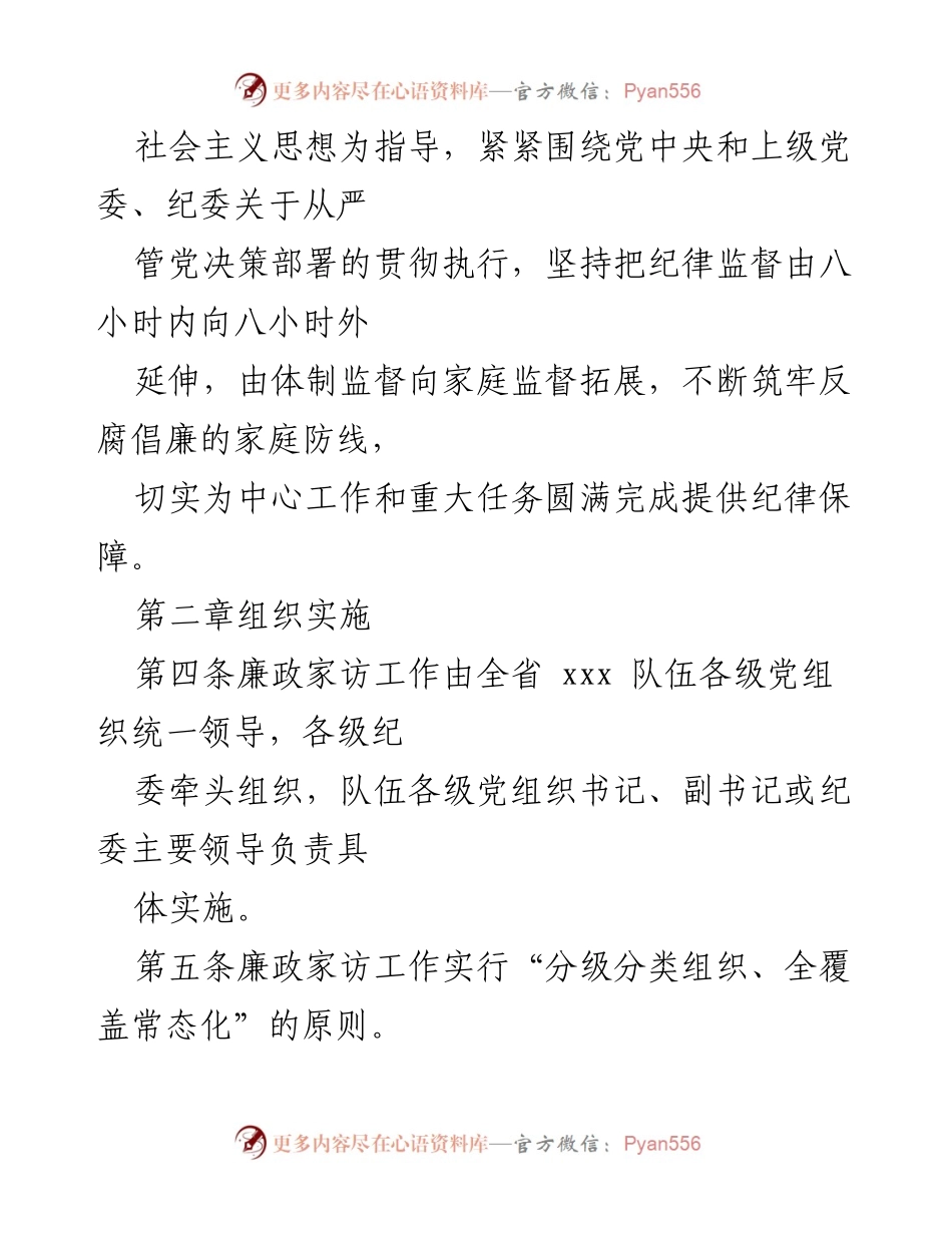 [工作规定] 廉政家访 - 全省廉政家访工作实施细则.docx_第2页