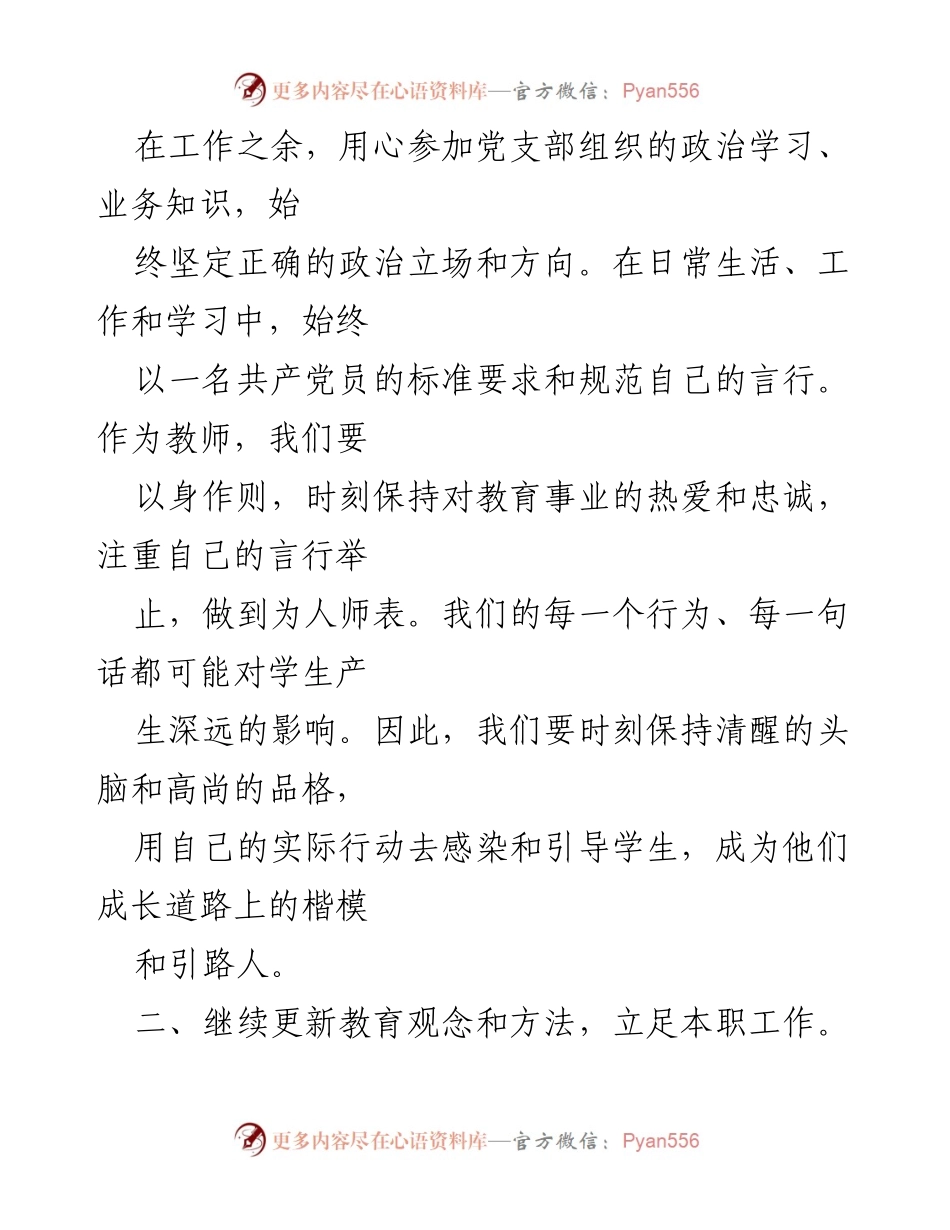 [心得体会] 教师学习 - 深化教育使命，践行党的二十届三中全会精神.docx_第2页
