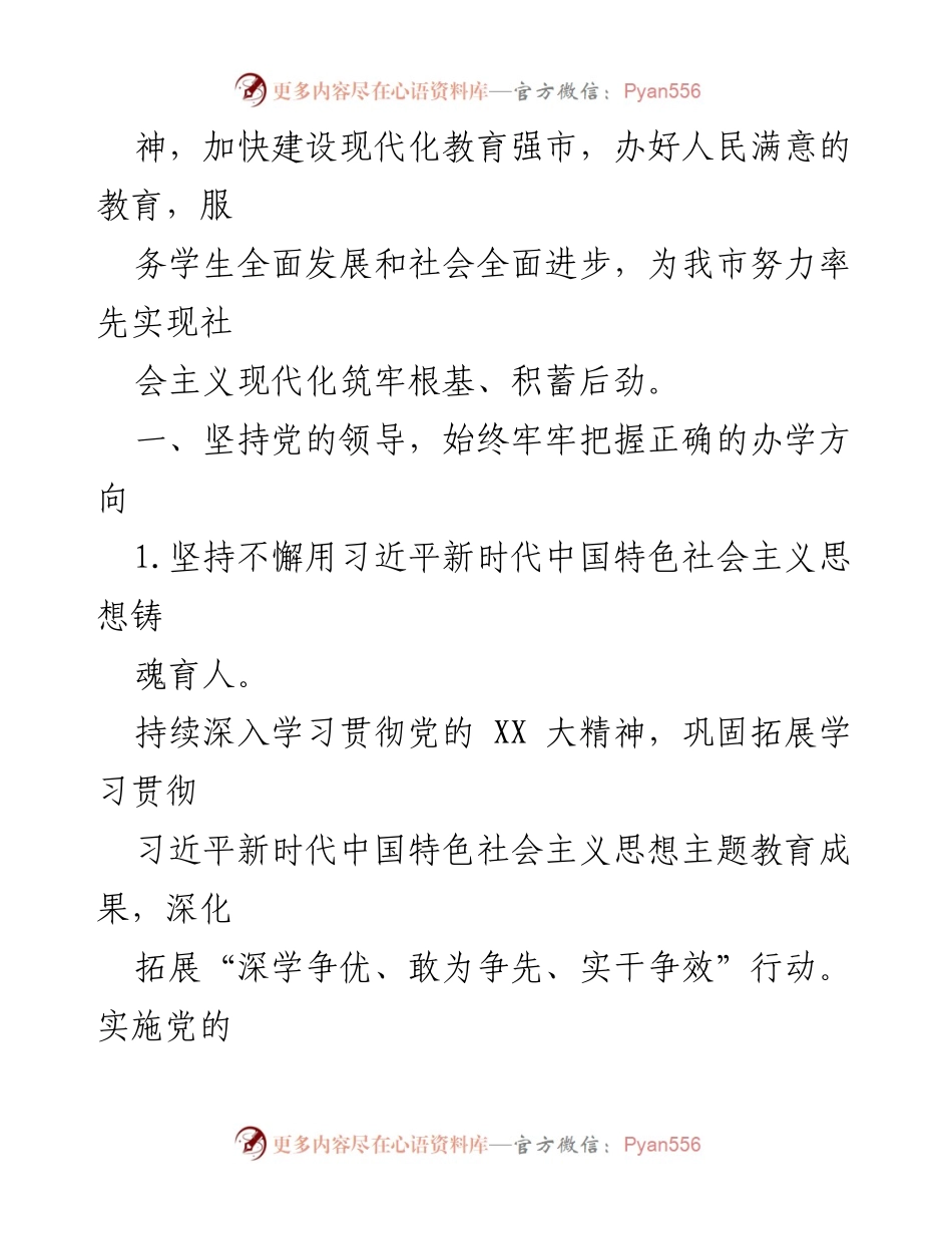 [工作要点] 教育工作会议 - 2024年X市教育工作要点解析.docx_第2页