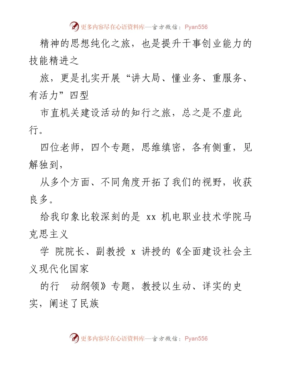 [心得体会] 培训班 - 深刻领会二十大精神与提升履职能力的学习体会.docx_第2页