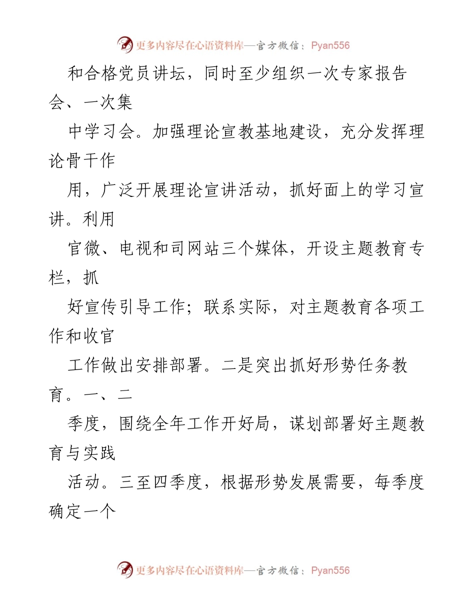 [工作计划] 国有企业宣传思想文化工作会议 - 2023年下半年宣传思想文化工作计划与落实方案.docx_第2页