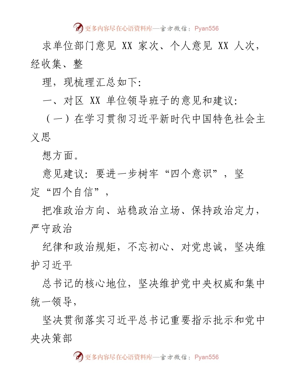 [情况报告] 主题教育专题民主生活会 - 2023年主题教育民主生活会意见建议汇总报告.docx_第2页