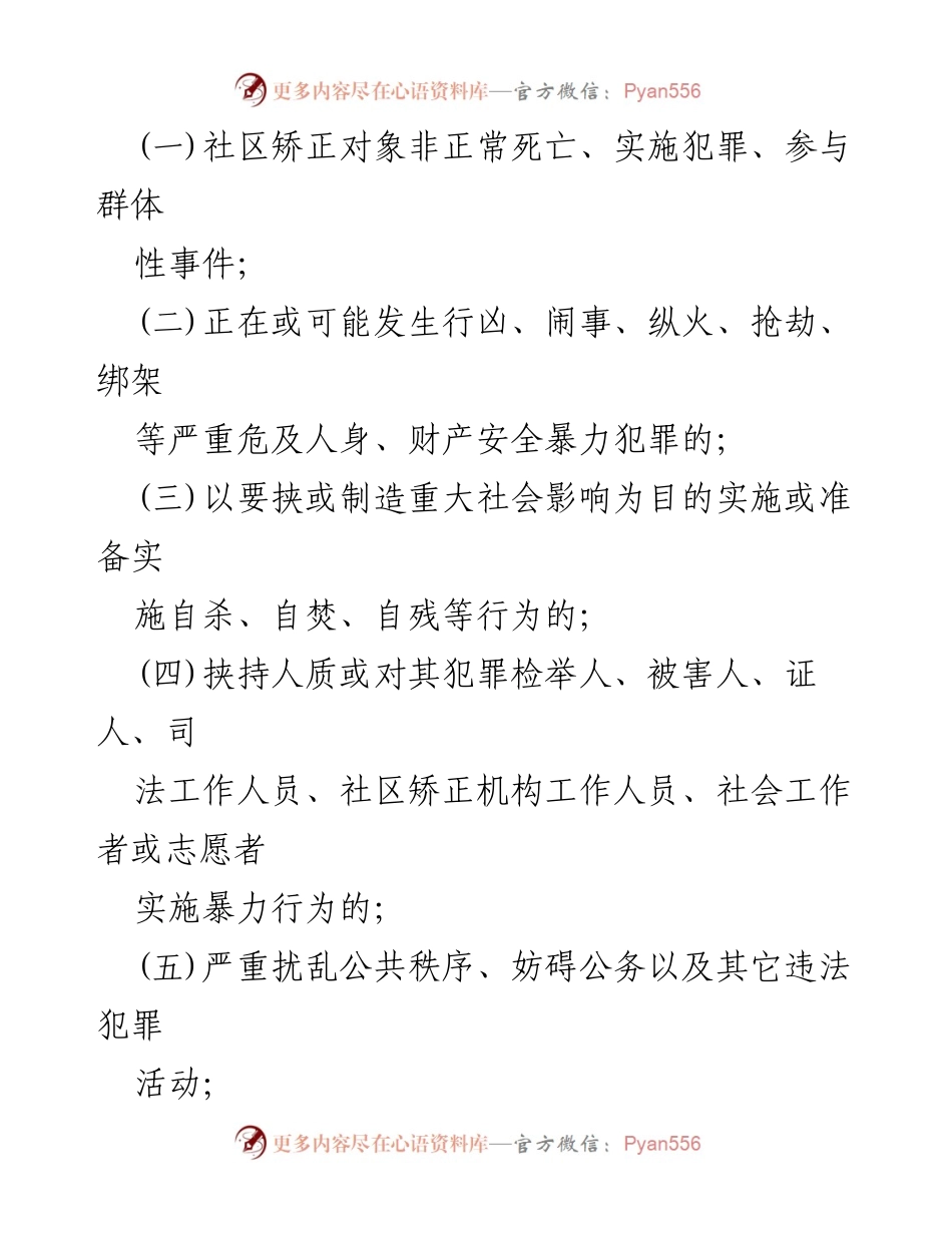 [应急预案] 社区矫正工作 - 某某市司法局社区矫正工作突发事件应急处置预案.docx_第2页