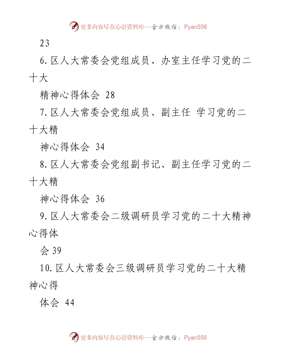 [心得体会] 学习活动 - 人大系统学习党的二十大精神心得体会汇编.docx_第2页