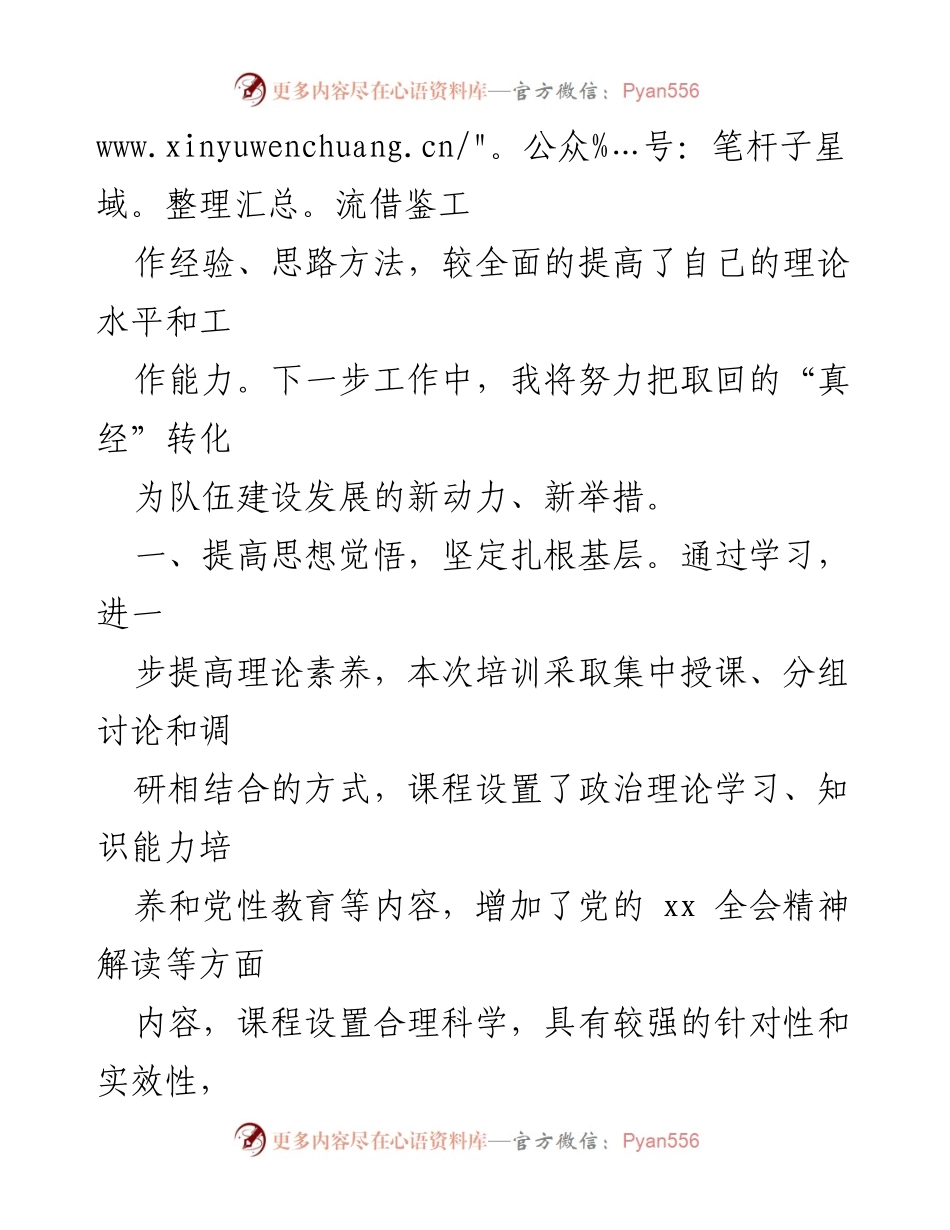 [心得体会] 年轻干部培训 - 增强理论素养与服务意识的学习体会.docx_第2页