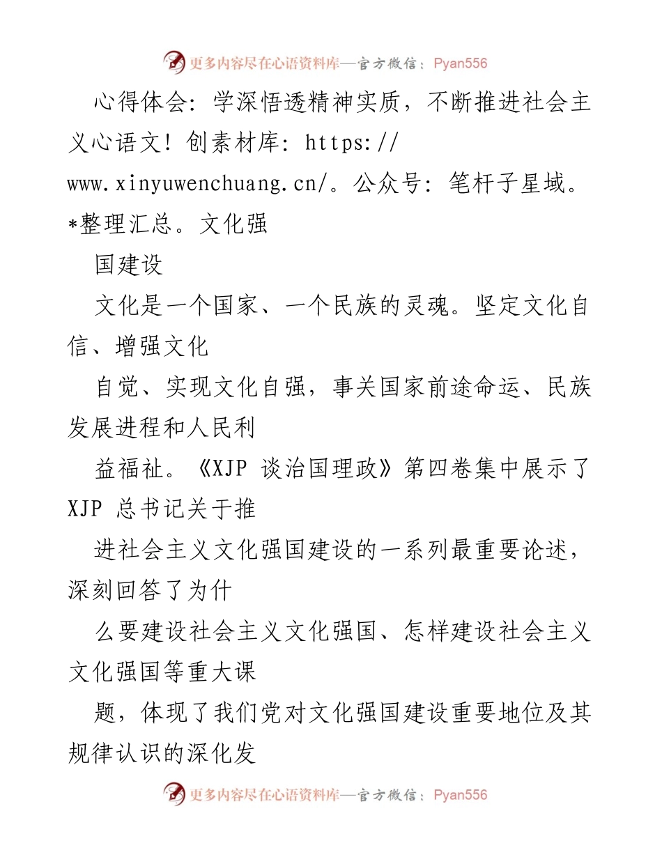[心得体会] 文化建设 - 深刻领会习近平关于社会主义文化强国建设的重要论述.docx_第1页