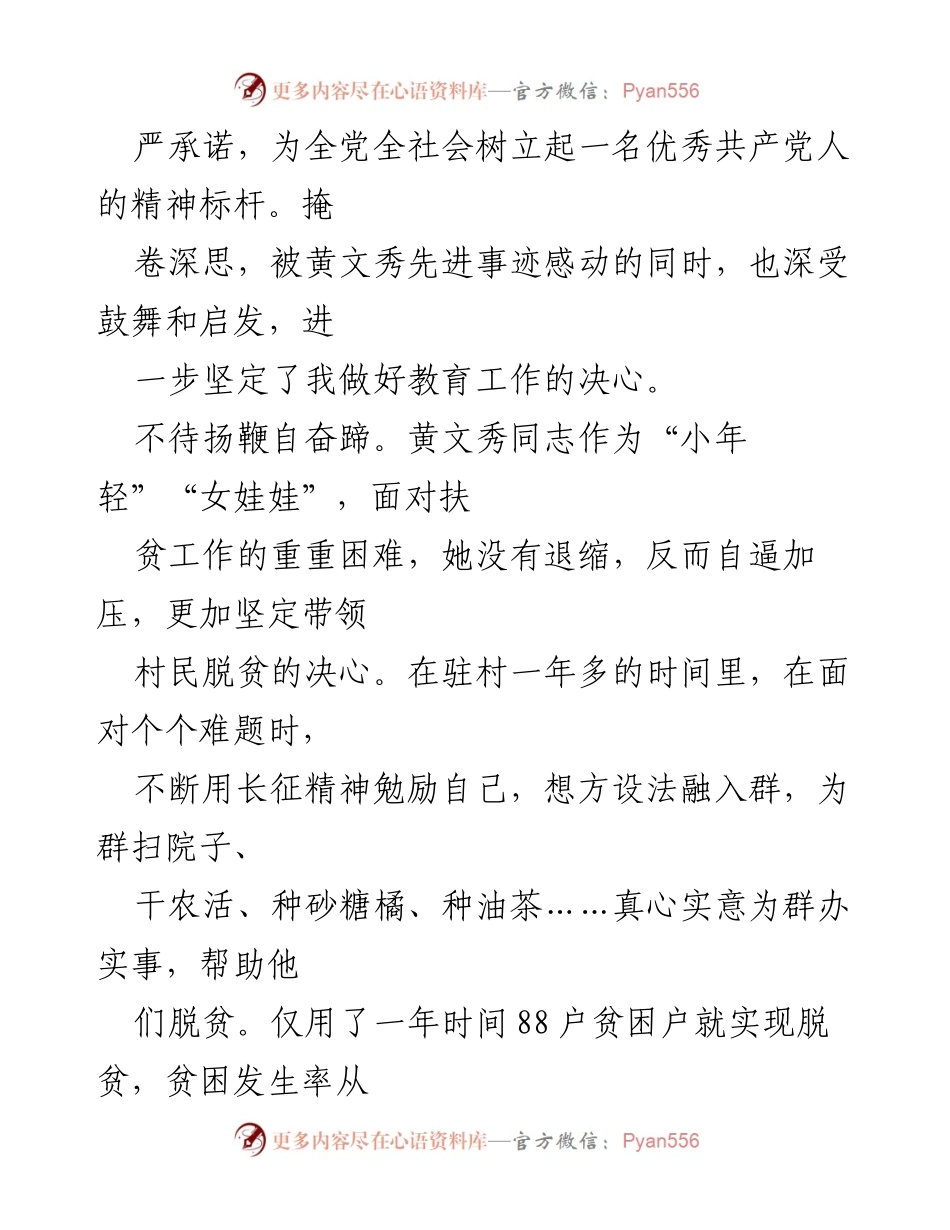 [心得体会] 学习活动 - 黄文秀同志的精神激励与教育工作责任感.docx_第2页