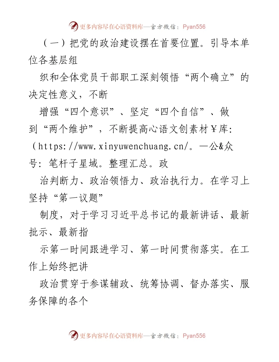 [工作计划] 机关党建 - 2023年XX单位机关党建工作计划.docx_第2页