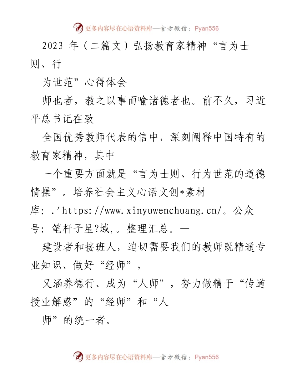 [心得体会] 教师职业发展 - 弘扬教育家精神，塑造德才兼备的教师风范.docx_第1页