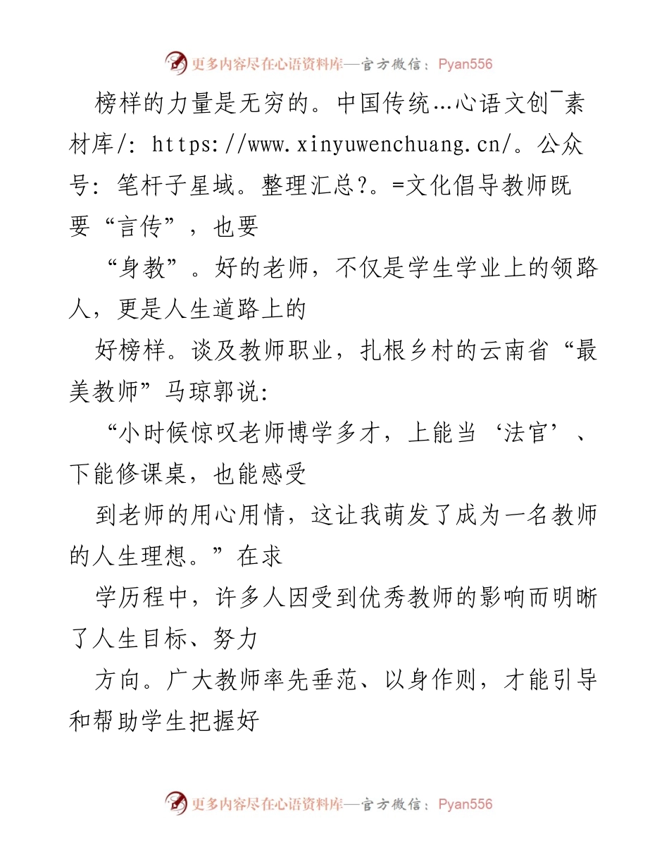 [心得体会] 教师职业发展 - 弘扬教育家精神，塑造德才兼备的教师风范.docx_第2页