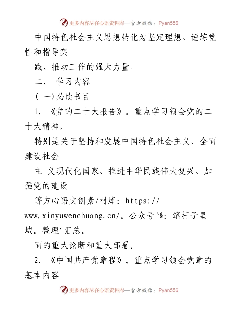 [工作计划] 党支部 - 主题教育学习计划实施方案_1.docx_第2页
