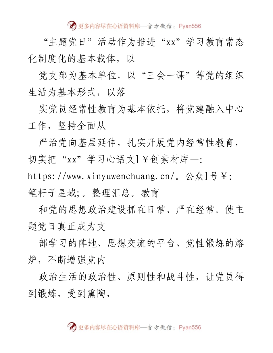 [工作计划] 党支部 - 2023年主题党日活动实施方案_1.docx_第2页