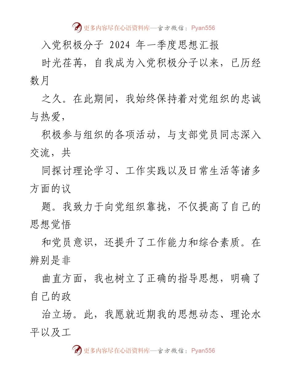 [思想汇报] 入党积极分子 - 深化对党的初心与使命的认识.docx_第1页