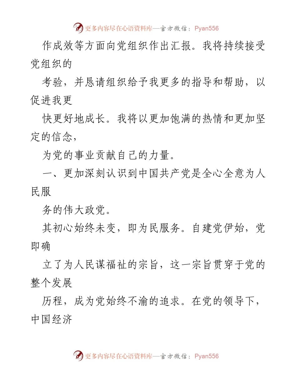 [思想汇报] 入党积极分子 - 深化对党的初心与使命的认识.docx_第2页
