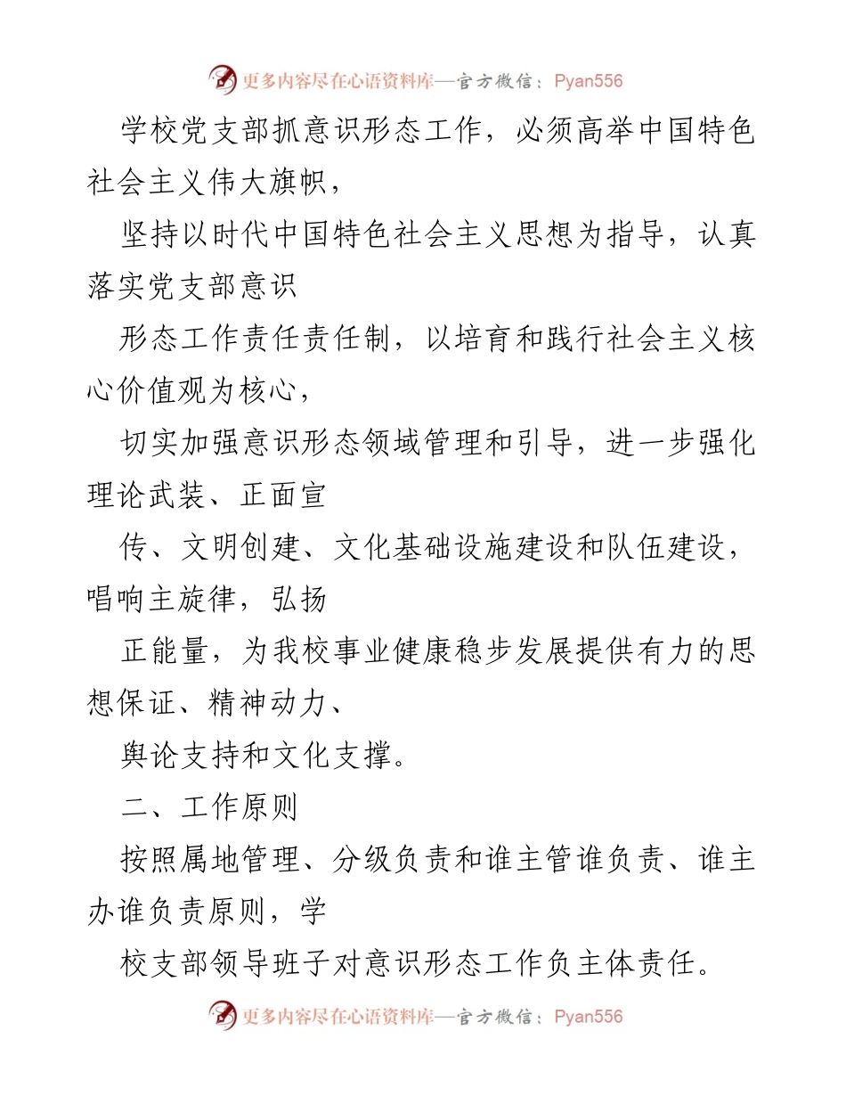 [工作计划] 学校 - 2023年度意识形态工作计划方案.docx_第2页