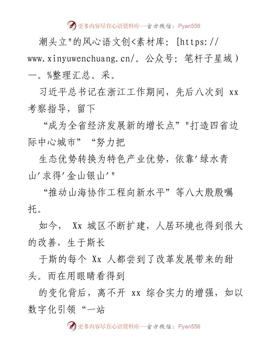 [心得体会] 学习交流 - “八八战略”学习心得体会与实践探索.docx_第2页