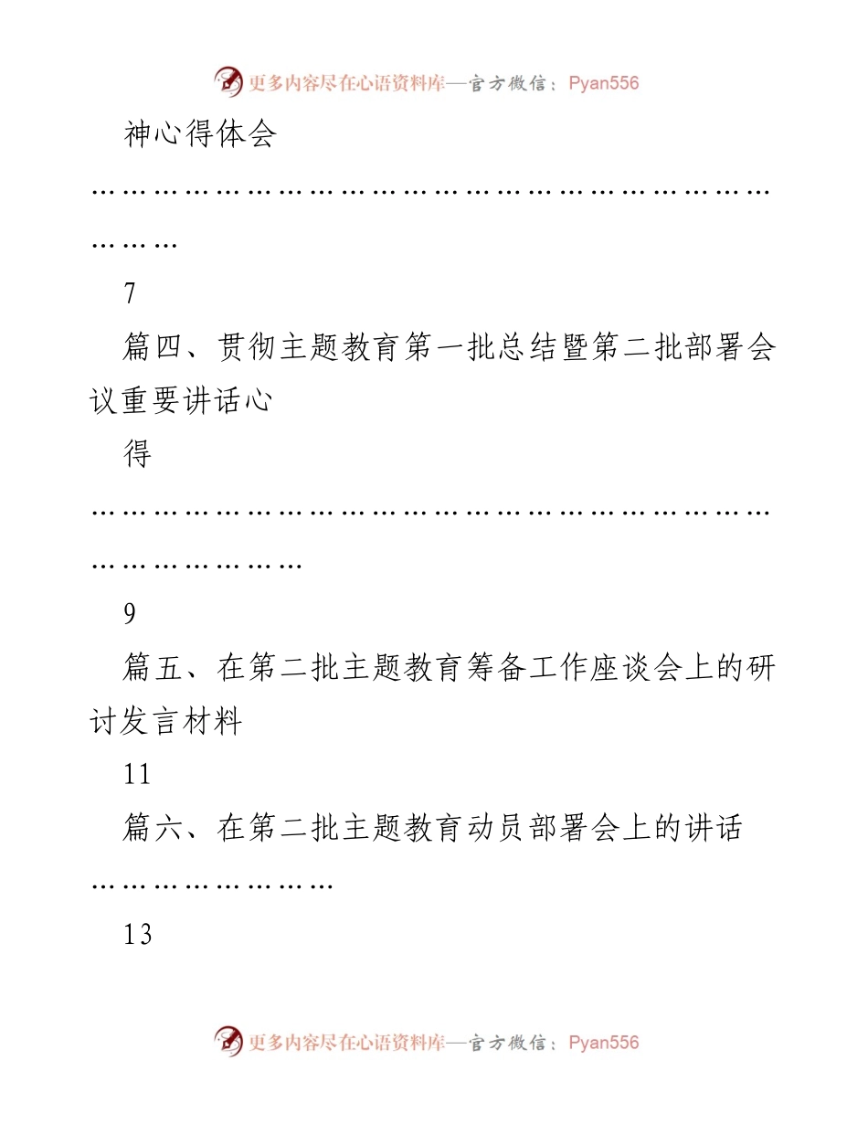 [心得体会] 主题教育会议 - 2023主题教育第一批总结与第二批部署的心得体会.docx_第2页