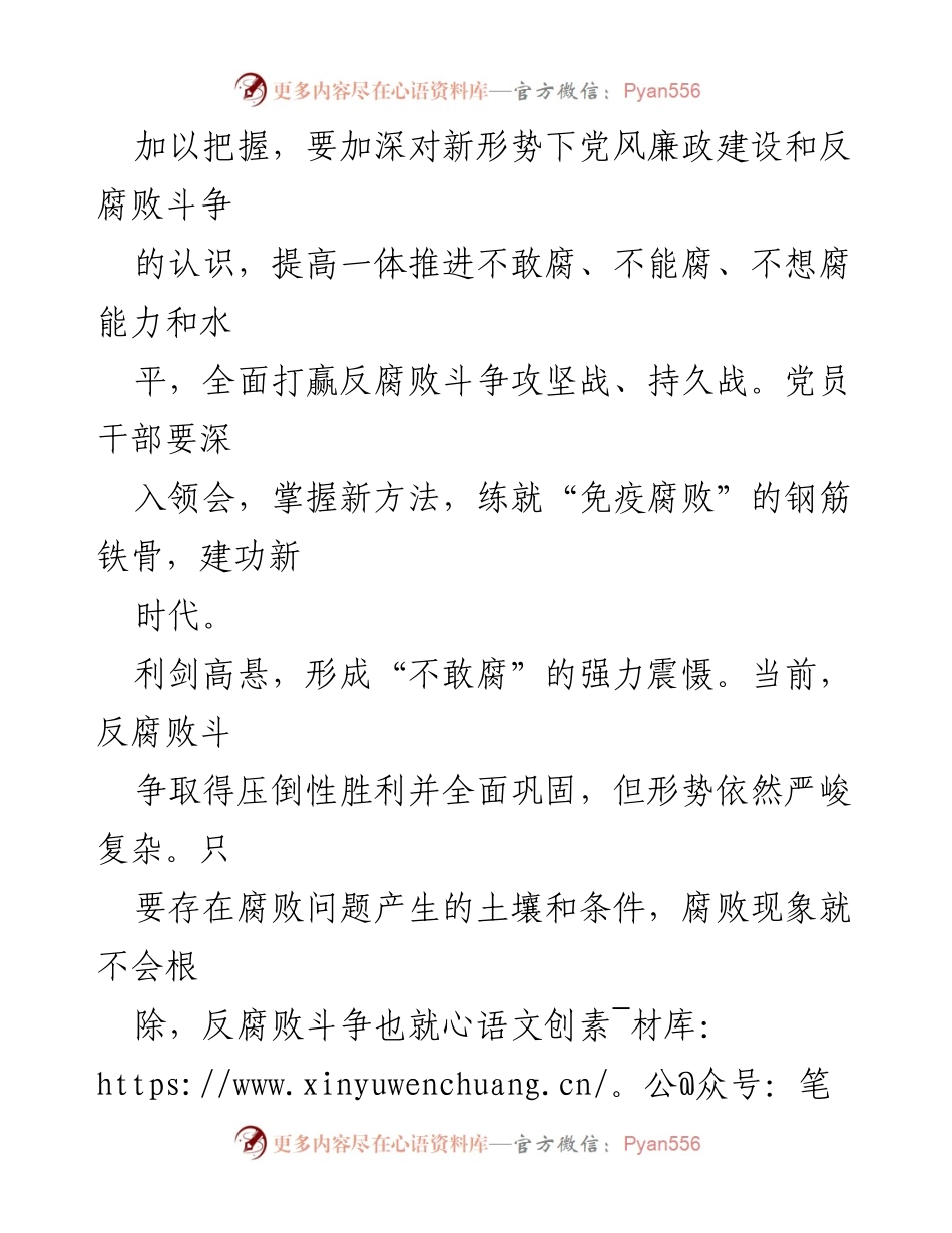 [心得体会] 党员干部廉政教育 - 反腐败斗争的自我修炼与责任担当.docx_第2页