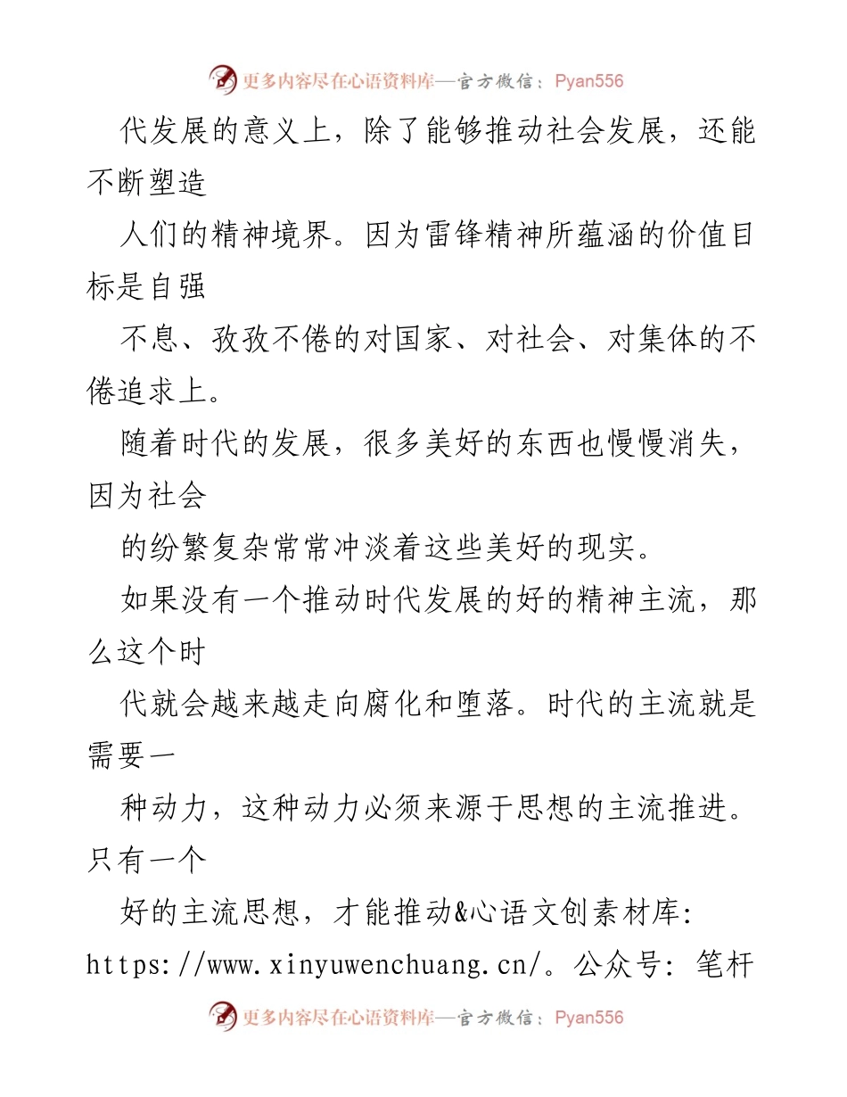 [思想汇报] 党组织会议 - 2023年第一季度预备党员思想汇报：弘扬雷锋精神，推动社会进步.docx_第2页