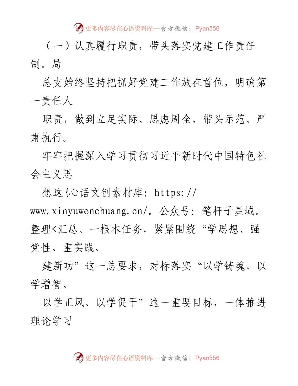 [工作述职报告] 区财政局 - 2023年度基层党建工作述职报告.docx_第2页