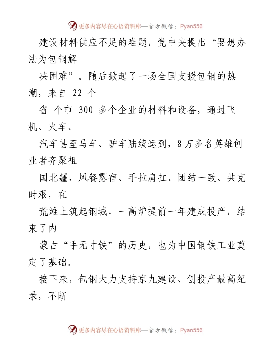 [心得体会] 党史学习教育 - 三千孤儿入内蒙的历史佳话与民族团结.docx_第2页