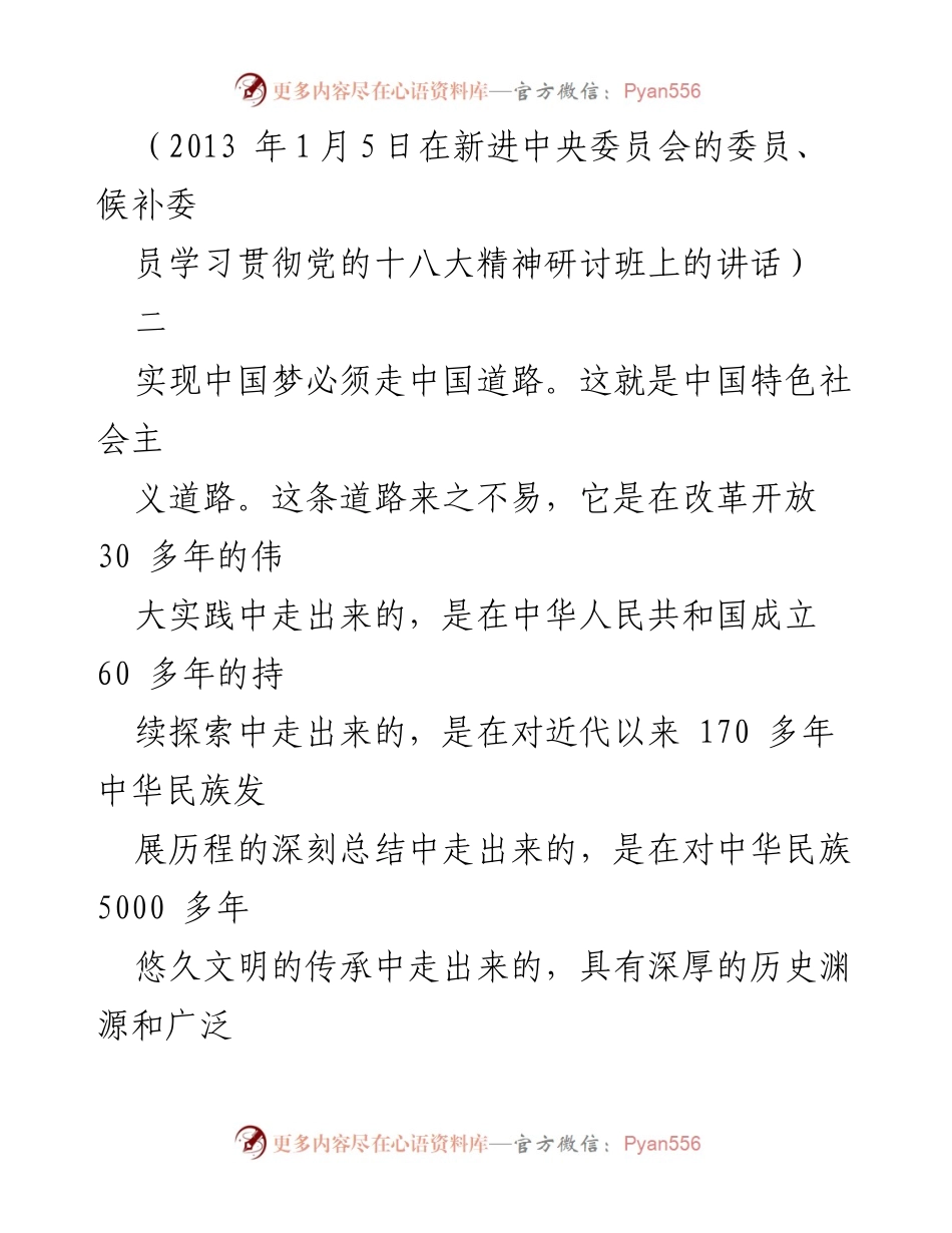 [心得体会] 学习习近平总书记重要文章 - 坚持自信自立的重要性与中国道路的探索.docx_第2页